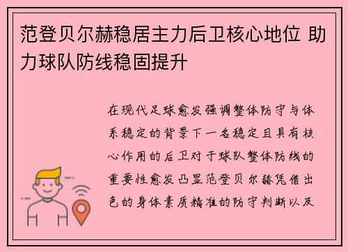 范登贝尔赫稳居主力后卫核心地位 助力球队防线稳固提升
