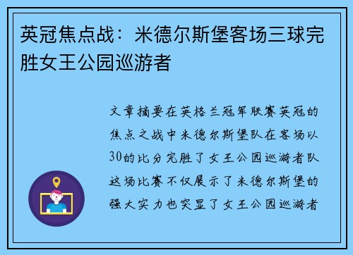英冠焦点战：米德尔斯堡客场三球完胜女王公园巡游者
