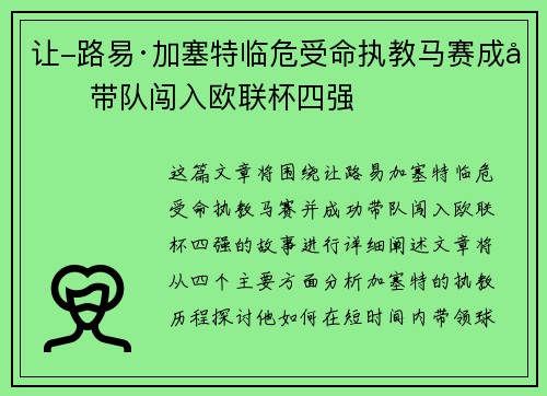 让-路易·加塞特临危受命执教马赛成功带队闯入欧联杯四强