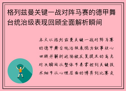格列兹曼关键一战对阵马赛的德甲舞台统治级表现回顾全面解析瞬间
