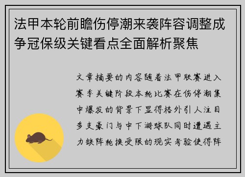 法甲本轮前瞻伤停潮来袭阵容调整成争冠保级关键看点全面解析聚焦 法甲本轮前瞻伤停潮来袭阵容调整成争冠保级关键看点全面解析聚焦